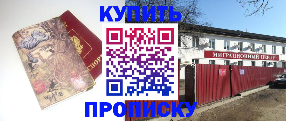 прописка от собственника в Кызыле