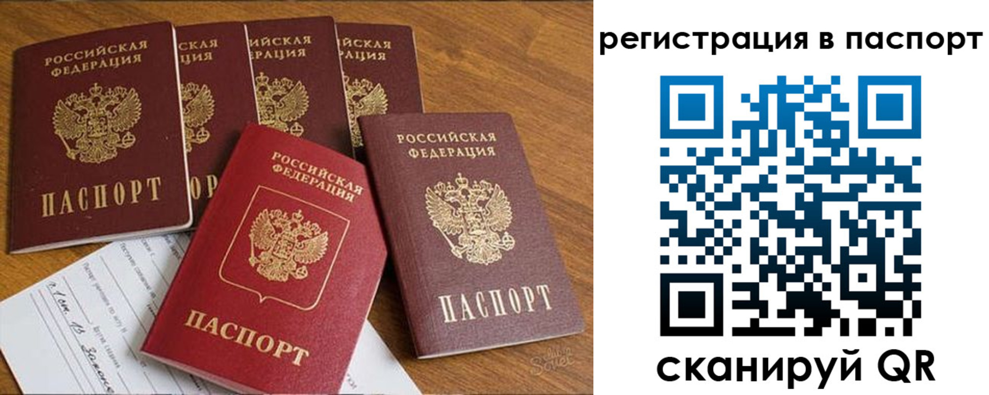 прописка для работы в Кызыле