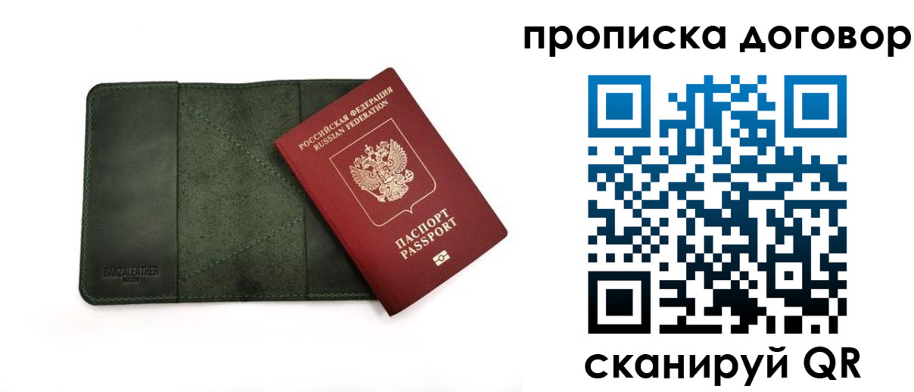 прописка для работы в Кызыле