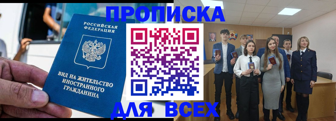 прописка ребенка в Кызыле