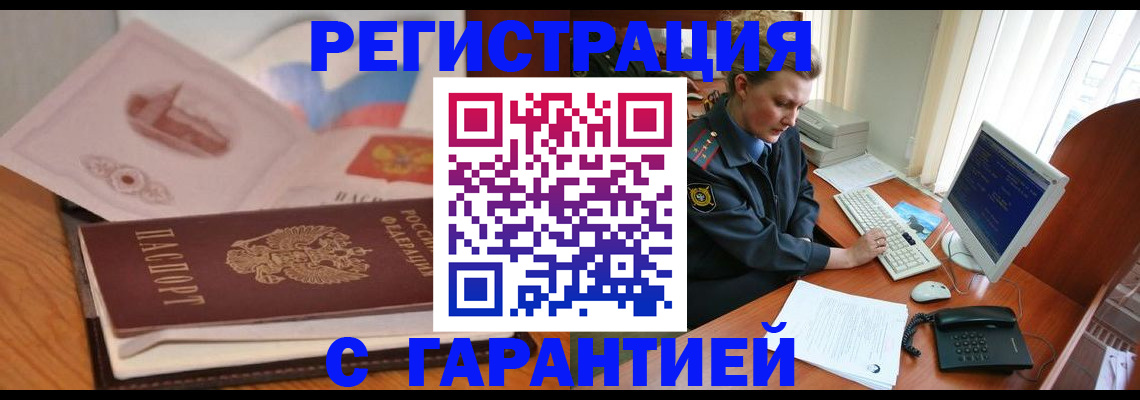 временная регистрация законно в Кызыле
