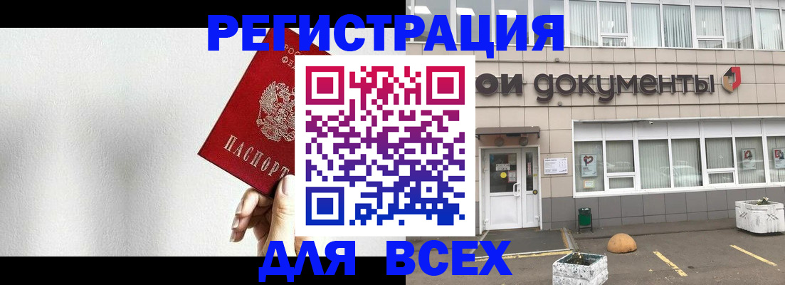 временная регистрация для всех в Кызыле