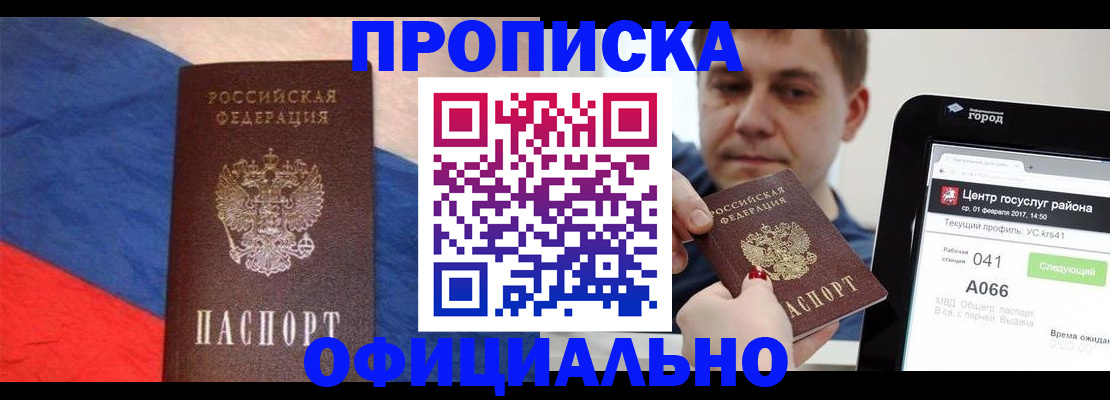 прописка регистрация в Кызыле