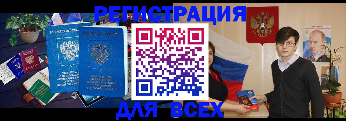 временная регистрация собственник в Кызыле