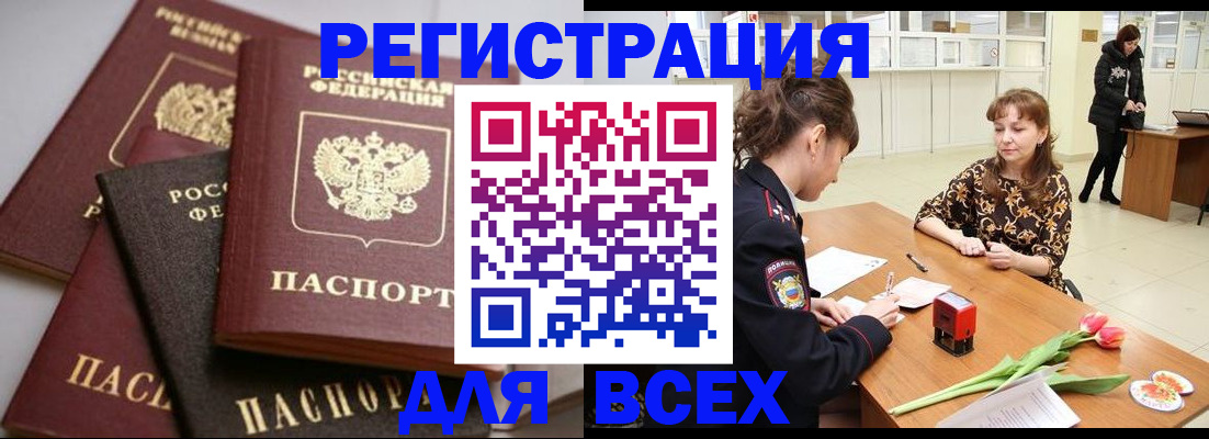 прописка 2025 в Кызыле